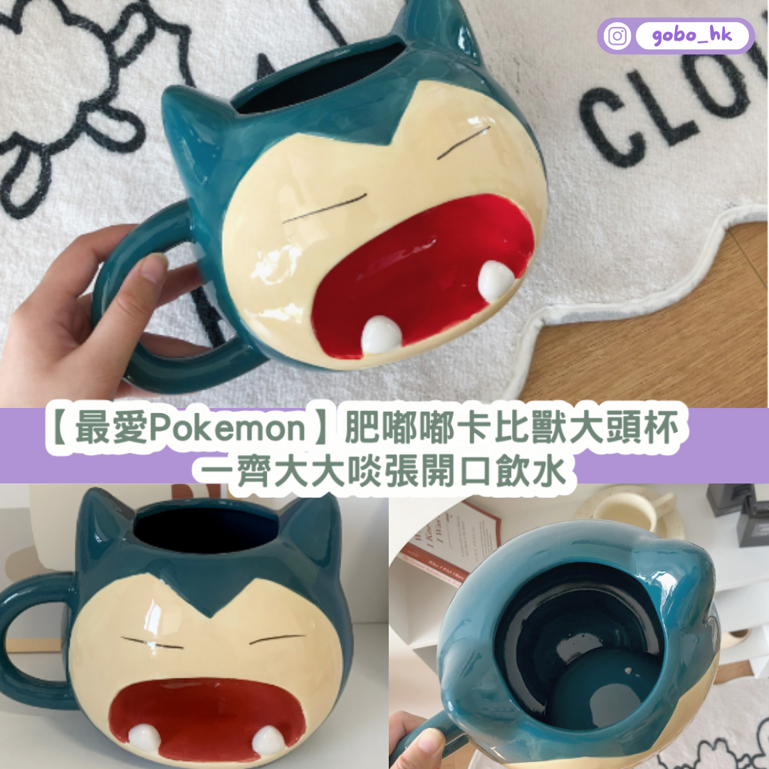 【最愛Pokemon】肥嘟嘟卡比獸大頭杯 | 一齊大大啖張開口飲水