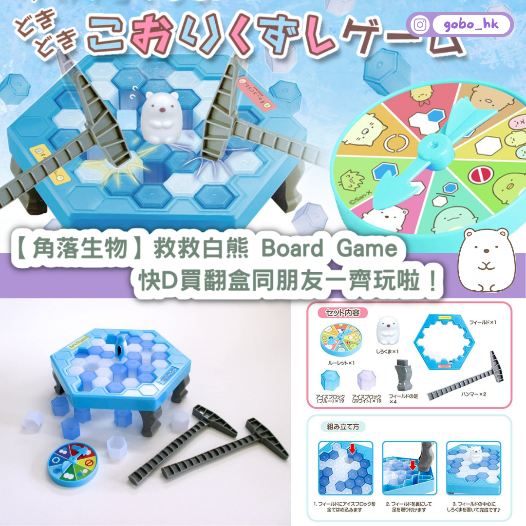 【日本直運】救救白熊 Board Game｜快D買翻盒同朋友一齊玩啦！