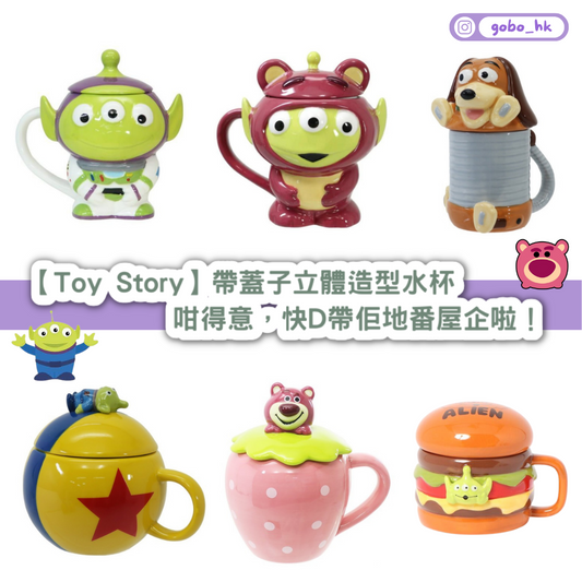 【日本直運】帶蓋子立體造型Toy Story水杯|咁得意,快D帶佢地番屋企啦!