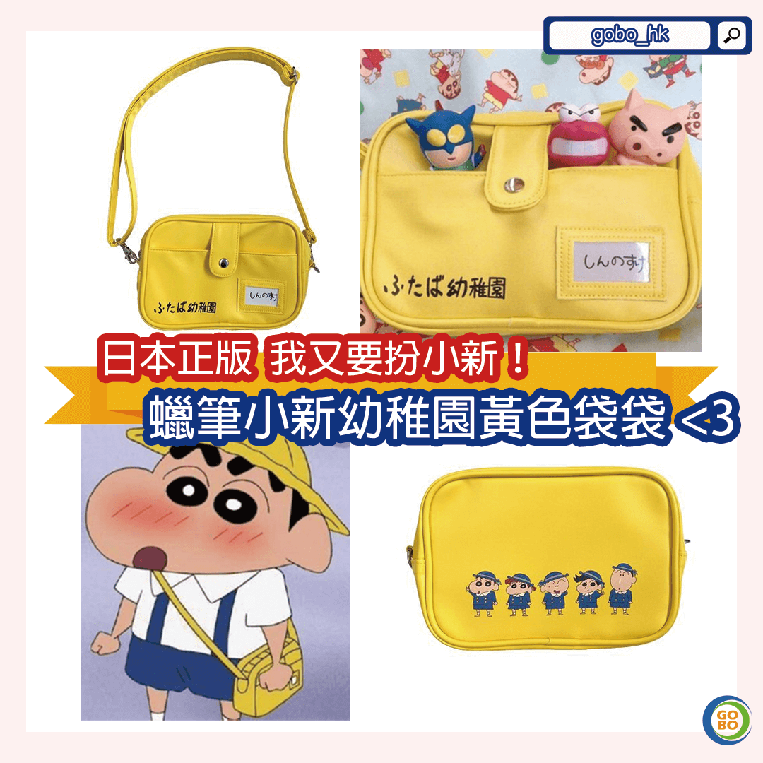 【日本正版】小新可愛黃色袋袋